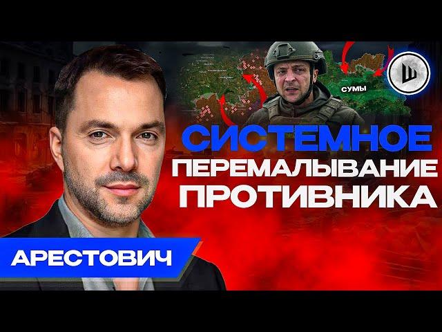 Точка СРЫВА скоро... Киев ПОДЕЛЯТ по Днепру? Арестович. Зеленскому больше не верят