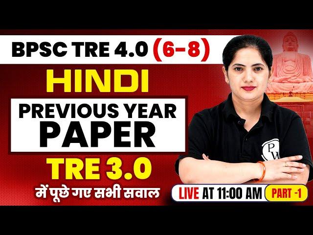 BPSC TRE 3.0 Hindi Question Paper 6 to 8 | BPSC TRE 4.0 Preparation | Hindi by Kalyani ma'am