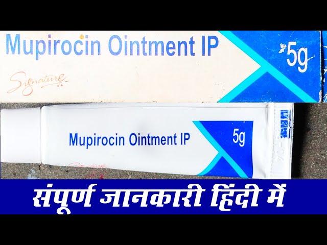 Mupirocin |Mupirocin Ointment 5g Uses In Hindi |Raghav Medicines