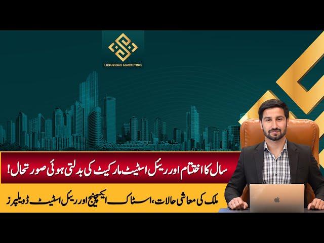 Real Estate Market Situation | Pakistan's Economic Situation and Stock Market Analysis | Nabeel Raza