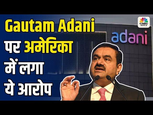 Adani Group Stocks in Focus: Gautam Adani Charged In US With Alleged Bribery, Fraud