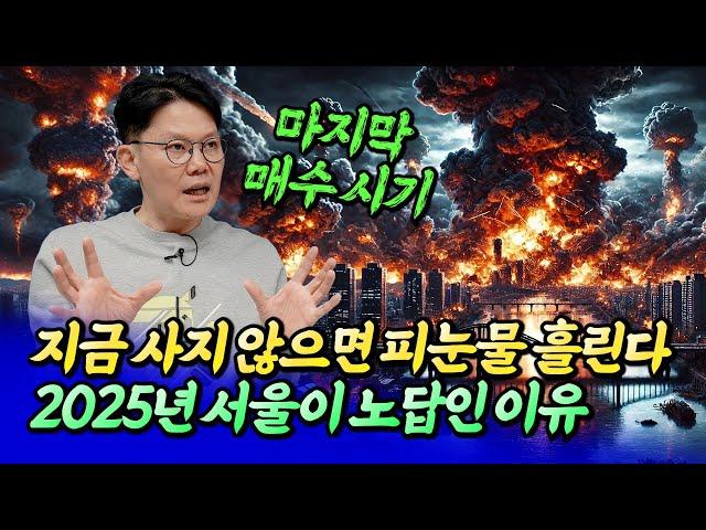 2025년 서울 집값이 노답인 이유ㅣ망고쌤 2부 [후랭이TV]