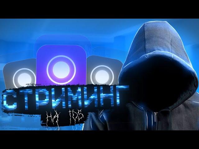 ЛУЧШИЙ ТУТОРИАЛ ПО Stream Champ | Стриминг на iOS