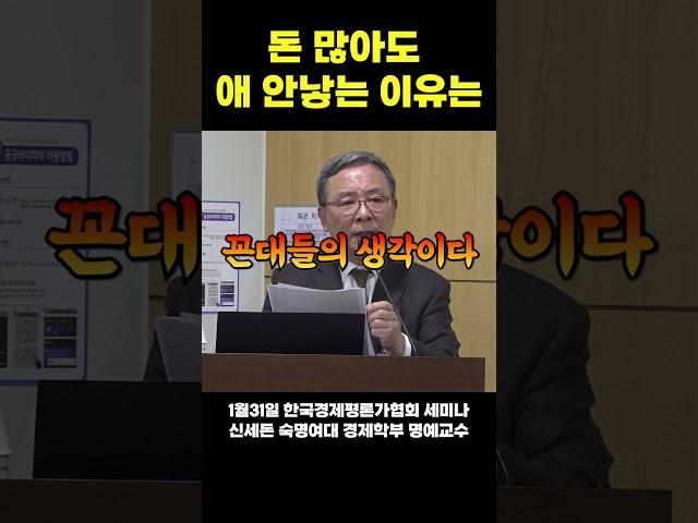 꼰대들이 생각하는 저출산 원인