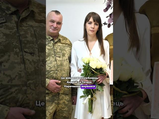 Вирвався із фронту, аби одружитися в Луцьку