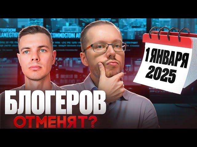 Реестр блогеров, замедление YouTube, иностранный AdSense, что будет в 2025 году? ВАДИМ БРАТКЕВИЧ