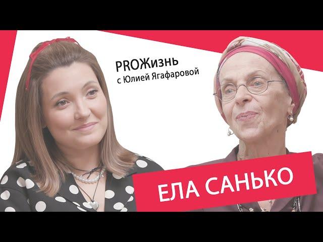 Ёла Санько: Сказала, что всех вас переживу, и у меня тут же нашли опухоль...