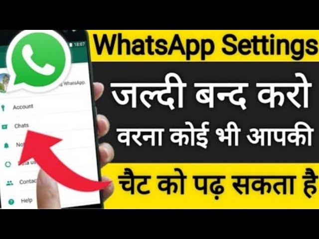 WhatsApp कि यह setting जल्दी बंद करो वरना कोई भी आपका चैट पढ़ सकता है ? WhatsApp Hidden feature 2024