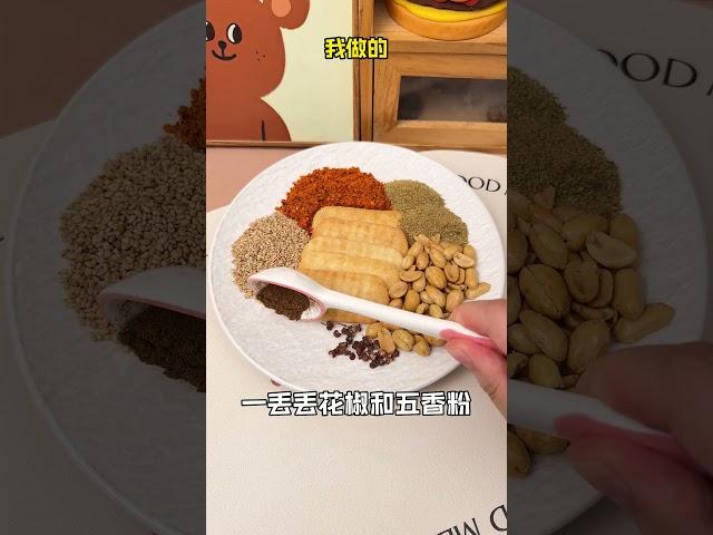 偷学烧烤店里的蘸料配方，真的太香了！！#烧烤蘸料#自制烧烤料#万能蘸料#烧烤料
