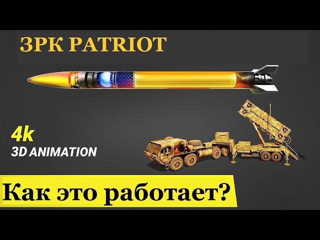 Ракетная система Патриот Как это работает | Ракеты ПВО