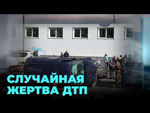 Трагическая авария унесла жизнь случайного пешехода