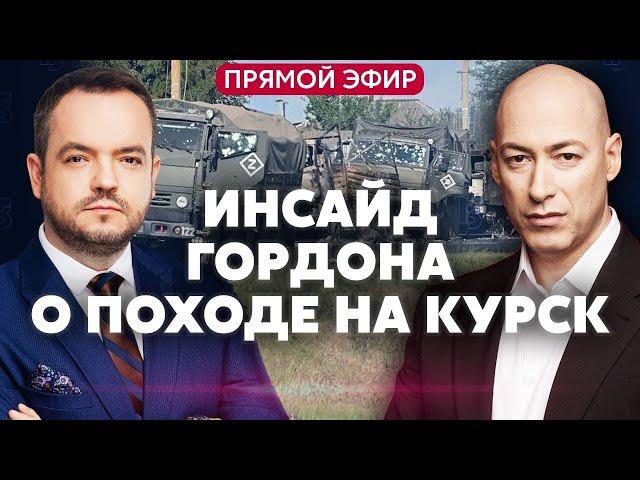 ГОРДОН. Лукашенко тайно ОДОБРИЛ РЕЙД НА КУРСК! Бунт генералов РФ. Путина сливают. Монолог Арестовича