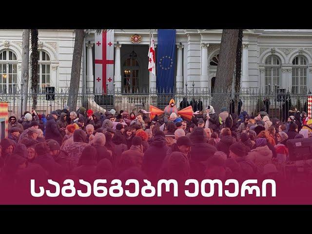 პროტესტი თბილისში | "მთავარი არხის" საგანგებო ეთერი