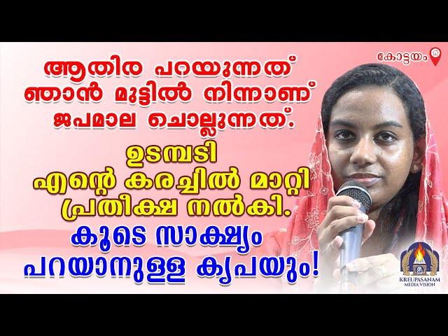 ആതിര പറയുന്നത് ഞാൻ മുട്ടിൽ നിന്നാണ് ജപമാല ചൊല്ലുന്നത്.ഉടമ്പടി എന്റെകരച്ചിൽ മാറ്റി പ്രതീക്ഷ നൽകി.