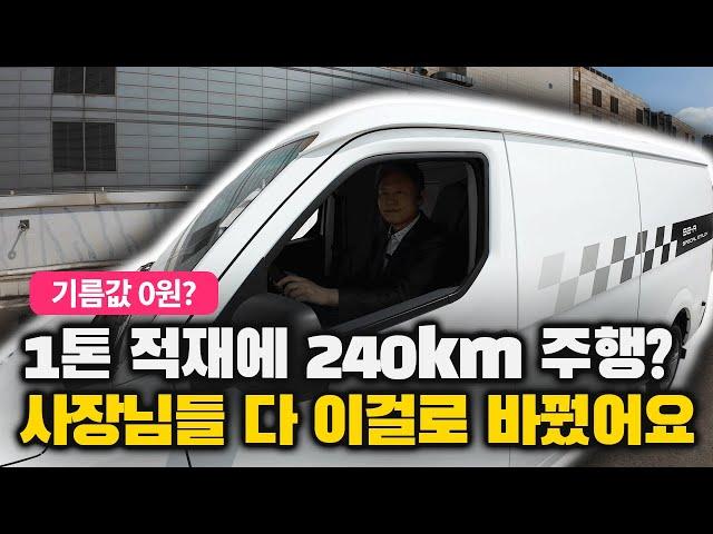 연비보다 유지비! 자영업자 필수 전기 화물밴, 쎄아