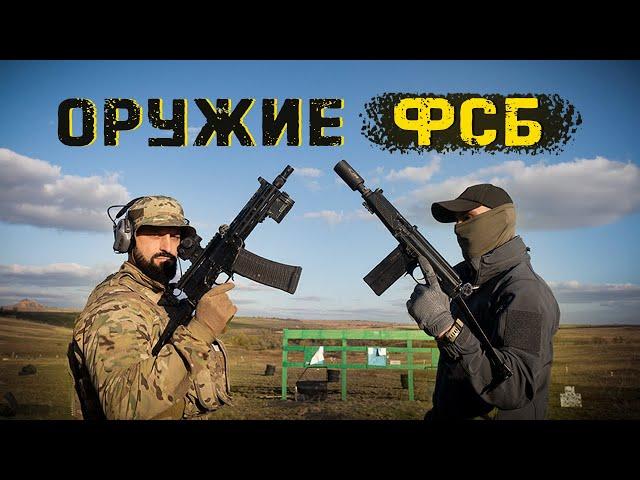 Скрытый убийца | СР-3 «Вихрь» и МА 9А91 | Оружие спецслужб