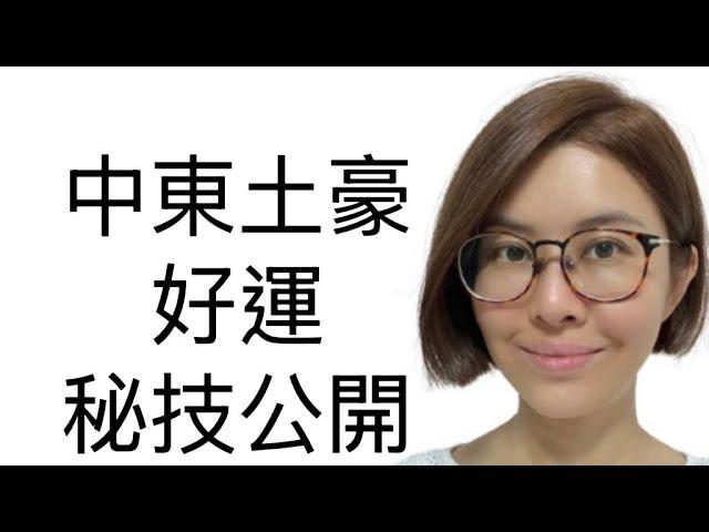 《改變運氣的4個方法》杜拜朱古力居然是吸引力法則關鍵顯化金錢財富廣東話