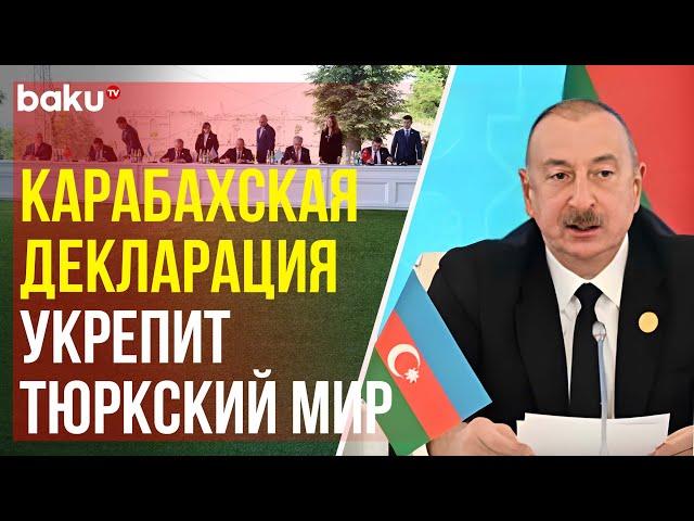 Президент Ильхам Алиев призвал страны ОТГ расширять сотрудничество в сферах транспорта и энергетики