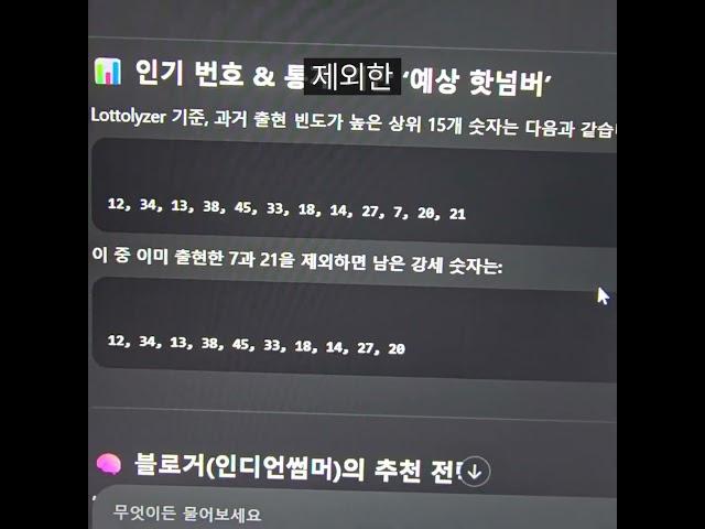 로또1177회챗지피티예상번호 구독좋아요댓글알림신청감사합니다. 후원 신한 110 432 031280  상*수 #로또명당 #로또#챗gpt