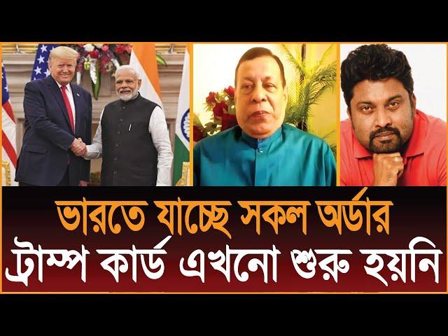 ভারতে যাচ্ছে সকল অর্ডার, ভিসা বন্ধ করায় সমস্যা কেন? ট্রাম্প কার্ড এখনো শুরু হয়নিঃ ড. সিনহা