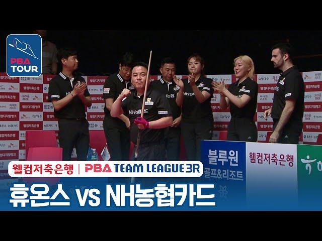 FULL MATCH | Huons vs NH Nonghyup Card [2023-24 PBA TEAM LEAGUE 3R / DAY4]