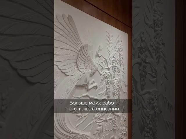 Барельеф в интерьере «Павлин»