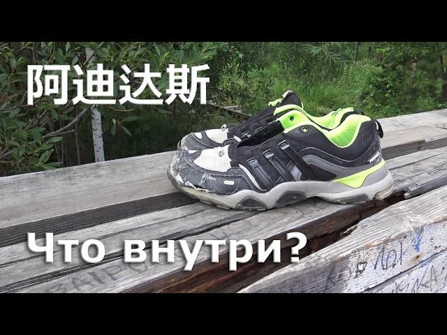 Кроссовки ADIDAS (made in VIETNAM) - Что внутри?