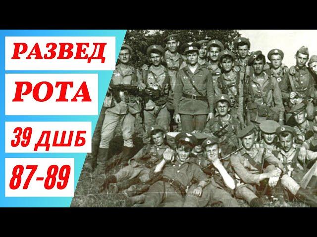 Разведрота - показуха  39 дшб  Войска дяди Васи  Никто кроме нас