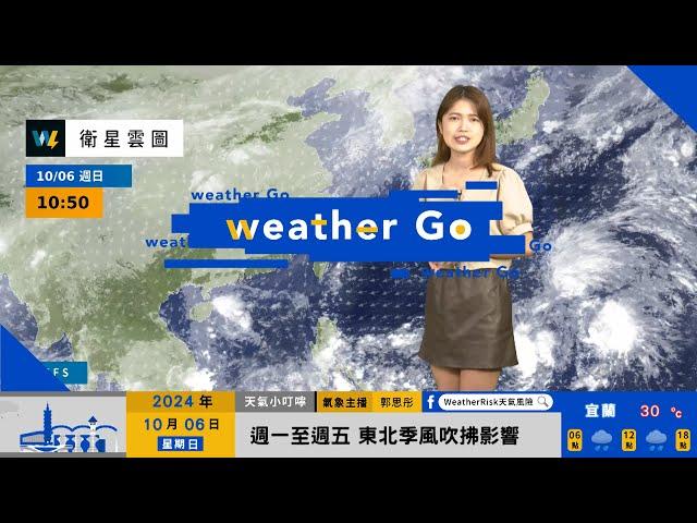 2024/10/06 週一至五東北季風吹拂 北部及東部迎風面地形降雨