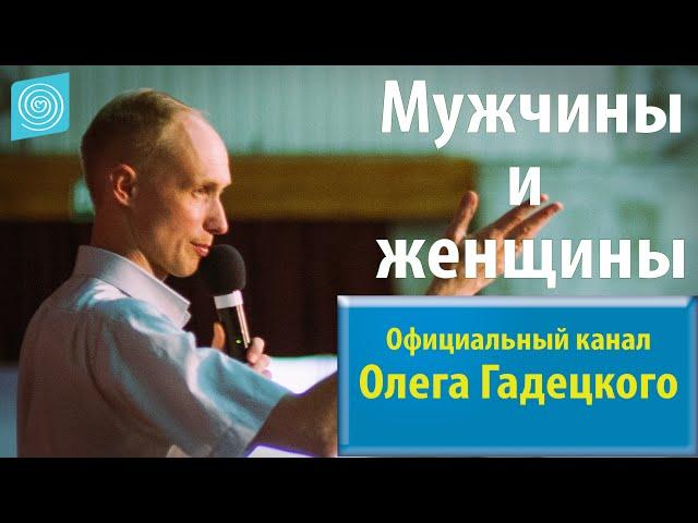 Олег Гадецкий. Законы судьбы или искусство жить. Часть 6