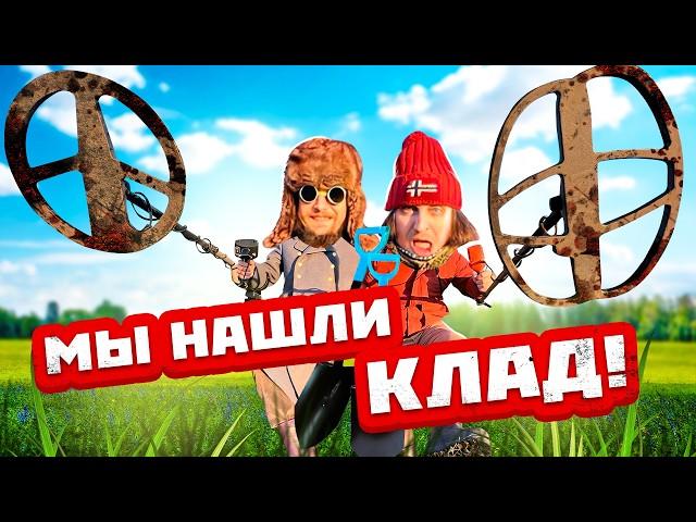 Что Мы Нашли? Клад Супер Скуфа! Львов, Металлоискатель, Тайник!