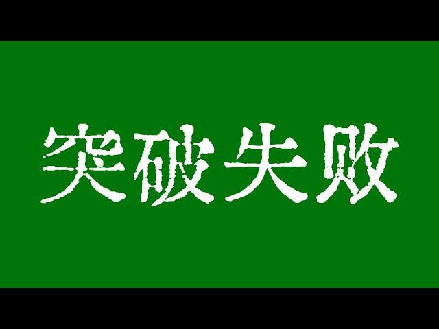 比特币关键阻力位突破失败！比特币行情是中继结构还是底部结构？比特币行情技术分析！#crypto #bitcoin #btc #eth #solana #doge #okx