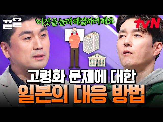 고령화 문제를 겪고 있는 일본과 한국 문제 해결을 위한 일본의 대응 방법은? | 어쩌다어른