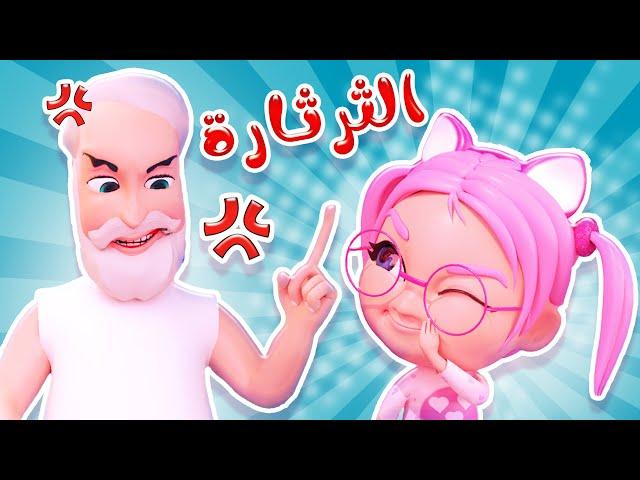 كليب | سوسو الثرثارة ليش بتحكي للجيران -  اغاني اطفال  | حبيبي بيبي Habebe Baby