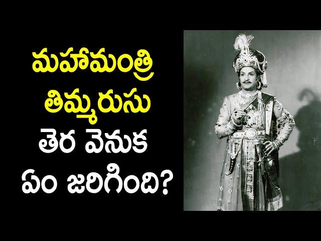 Legend NTR Movie Mahamantri Timmarusu Interesting facts