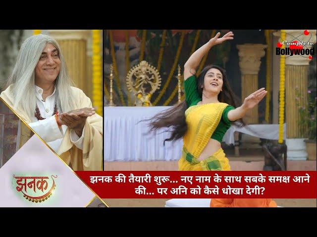 TV Serial | Jhanak | झनक की तैयारी शुरू…नए नाम के साथ सबके समक्ष आने की…पर अनि को कैसे धोखा देगी? -5