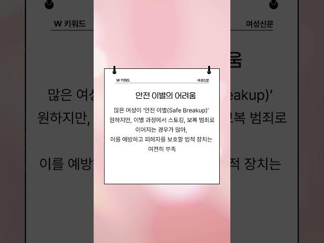 [W키워드] 여성 혐오 살해 ‘페미사이드’