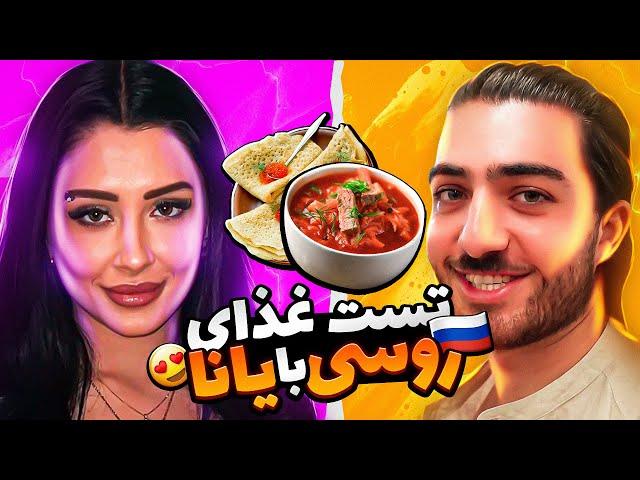 واسه اولین بار غذای روسی تست کردم  Russian Food