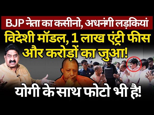 BJP नेता ने UP को Thailand बना दिया! Ashok Wankhede | The News Launcher