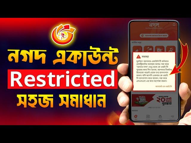 নগদ KYC পুনরায় জমা দিন | Nagad Account restricted | Nagad KYC problem