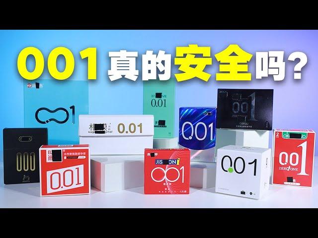 全网最全001测评！7天废了500个套套，001果真是送子观音？