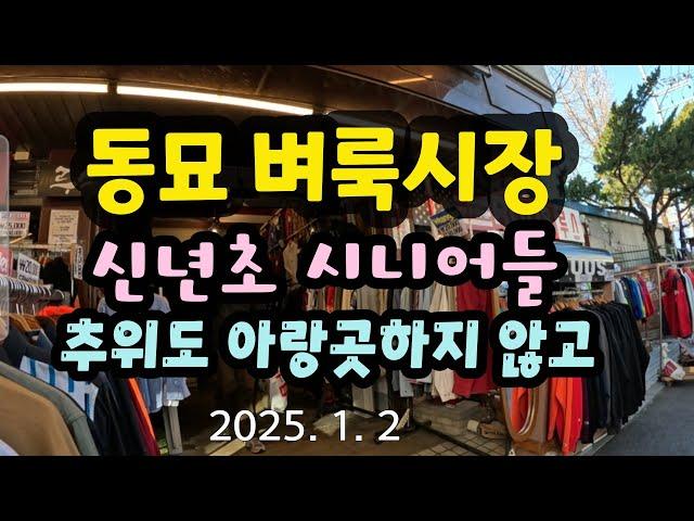 3천원 송해국밥 한 그릇에 추위를 녹인다. 25년 신년 초 시니어들 모습