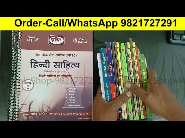 hindi literature optional notes 2023-2024 || drishti ias notes hindi literature volsbook shop delhi