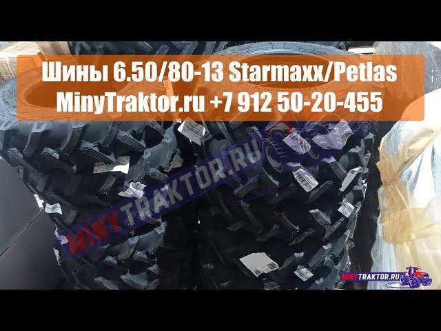 Шины 6.5/80-13 #Starmaxx/Petlas, 7.00-12 #MRL, НОВОЕ ПОСТУПЛЕНИЕ, #MinyTraktor.ru