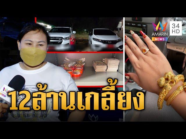 สาวถูกหวยรางวัลที่ 1 รับโชค 12 ล้าน ชะตาพลิกติดพนันหมดตัวไร้ที่ซุกหัวนอน