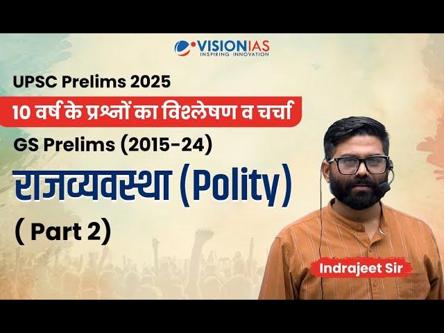 Polity | Part 2 | 10 years Prelims PYQ discussion (2015-24)