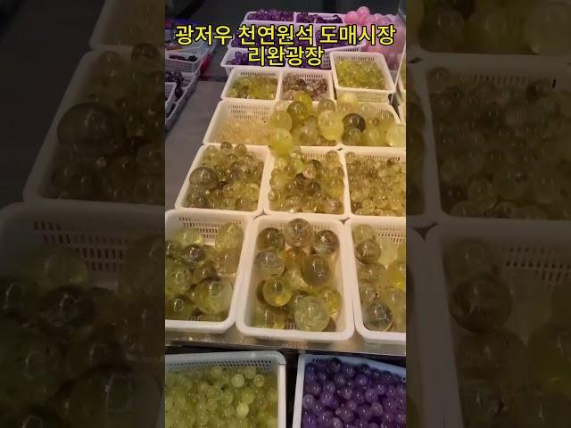 천연원석 도매시장 #광저우도매시장 #광저우
