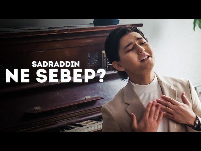 Sadraddin - Ne sebep? (OST к фильму “Вакцина от коррупции”)