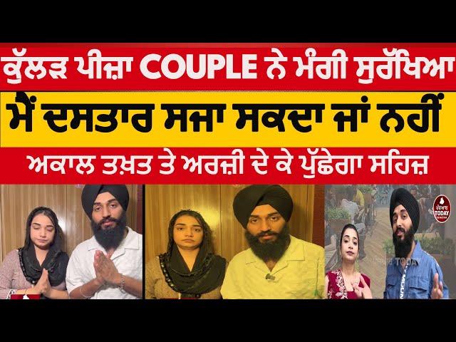 Khullahd pizza couple demand security | sehaj arora turabn dispute | khullad pizza latest video |