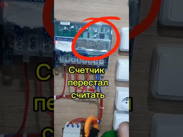 Как остановить счетчик электричества